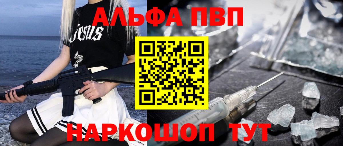 Alpha-PVP Crystall  Вход с VPN  Alfa_PVP СК КРИС  Рузаевка 