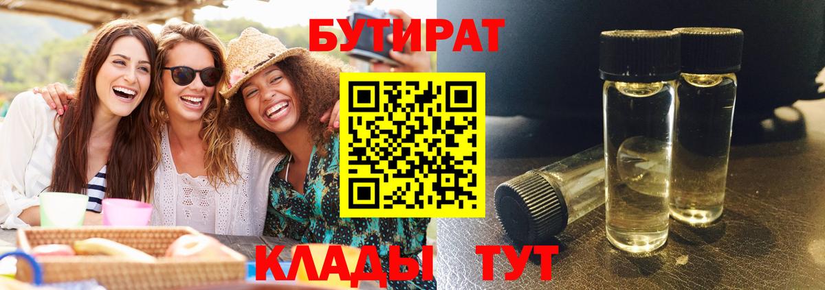 Бутират  Бутират бутик  Вход с VPN  Рузаевка 