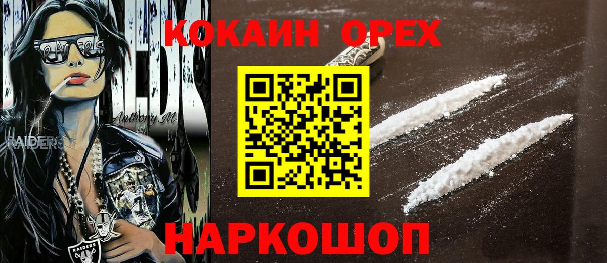 КОКАИН Колумбийский  Вход с VPN  Рузаевка  COCAIN  Cocaine Боливия 