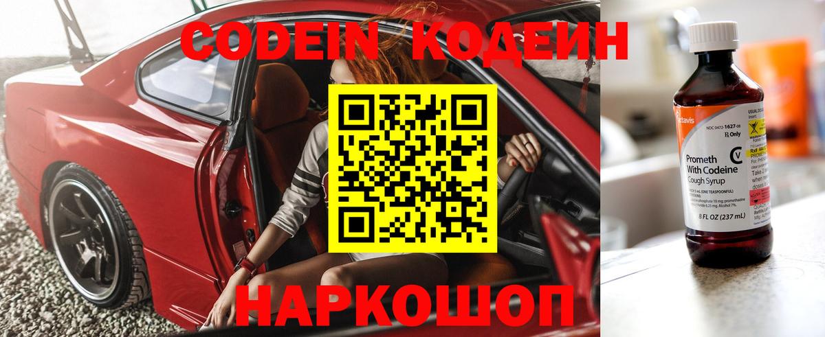 Рузаевка  Кодеиновый сироп Lean Purple Drank  Кодеин напиток Lean (лин)  Вход с VPN 