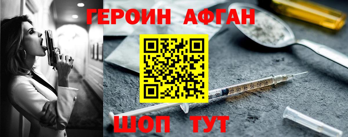 ГЕРОИН Афган  ГЕРОИН  Рузаевка  Вход с VPN 